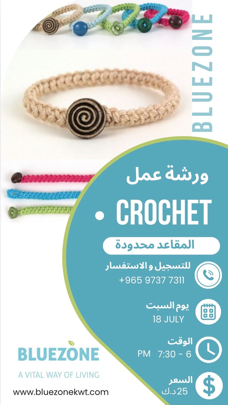 Crochet Workshop 18th July - 6pm to 7:30pm